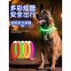 狗发光狗项圈宠物发光狗散步灯狗项圈夜间大狗小狗灯充电