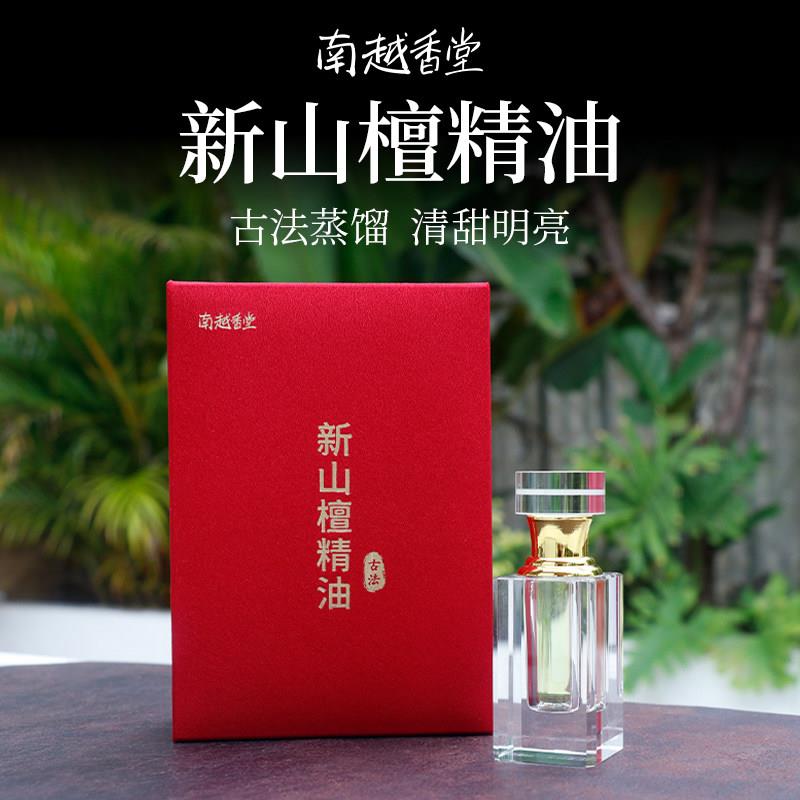 南越新山檀檀香精油澳洲纯正檀香天然室内香薰精油天然无稀释