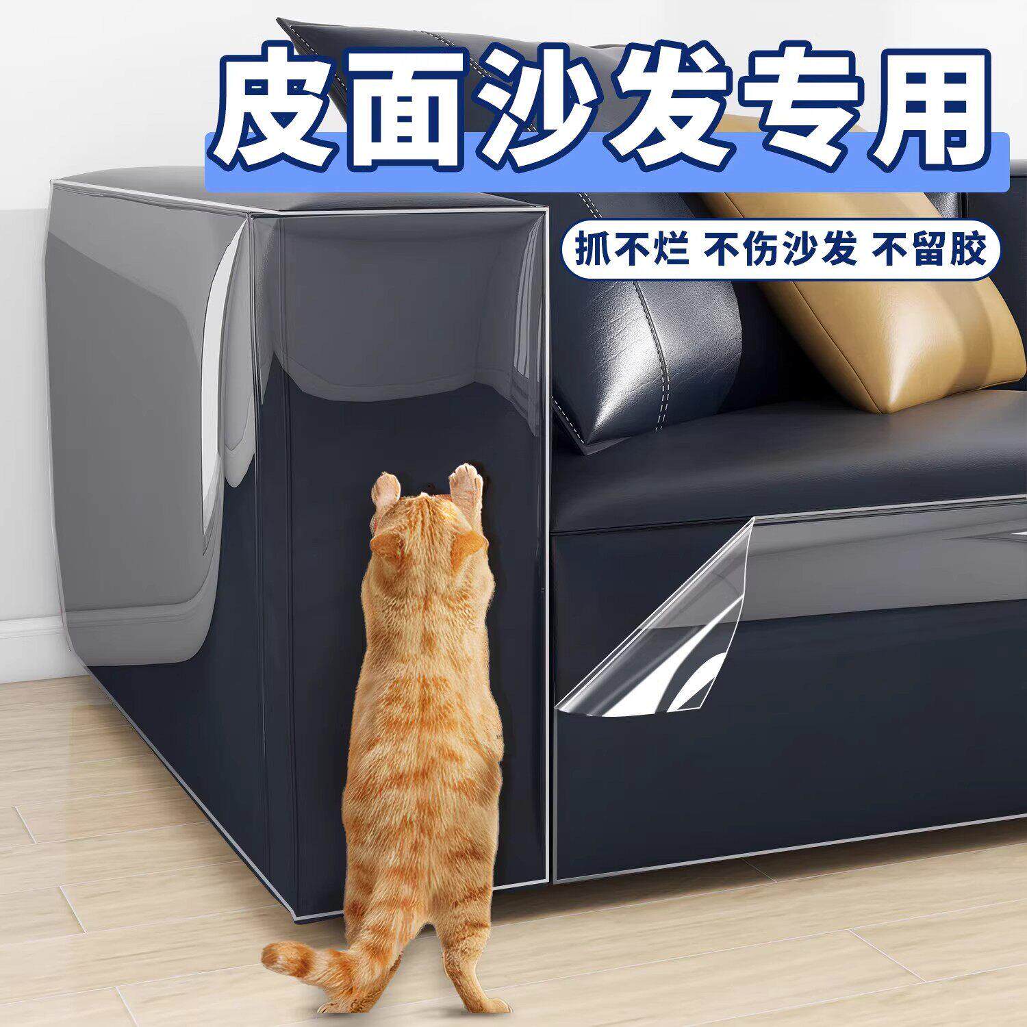 皮沙发防猫抓保护贴透明家具床防抓套保护膜防猫爪猫咪咬防护