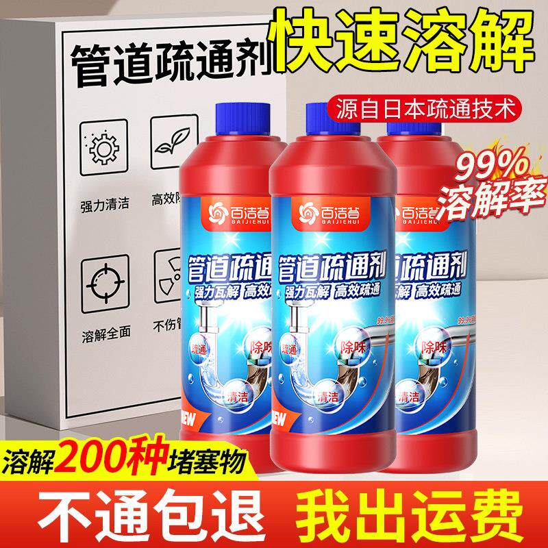 下水道强力溶解头发厕所地漏马桶厨房油污管道疏通剂堵塞专用