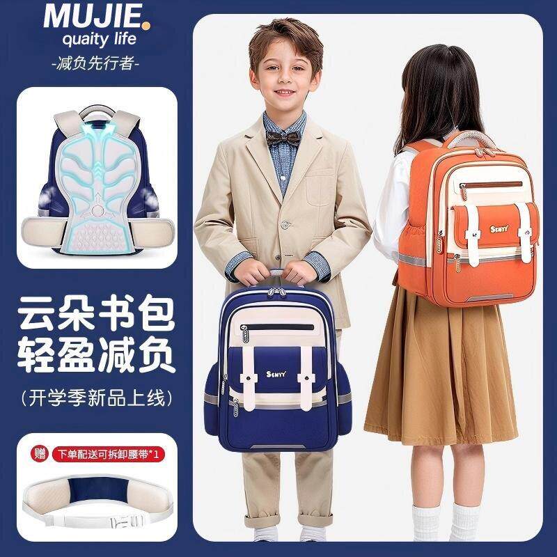 德国进口小学生新一代云朵书包男女1-6年级减负双肩包超轻大容量