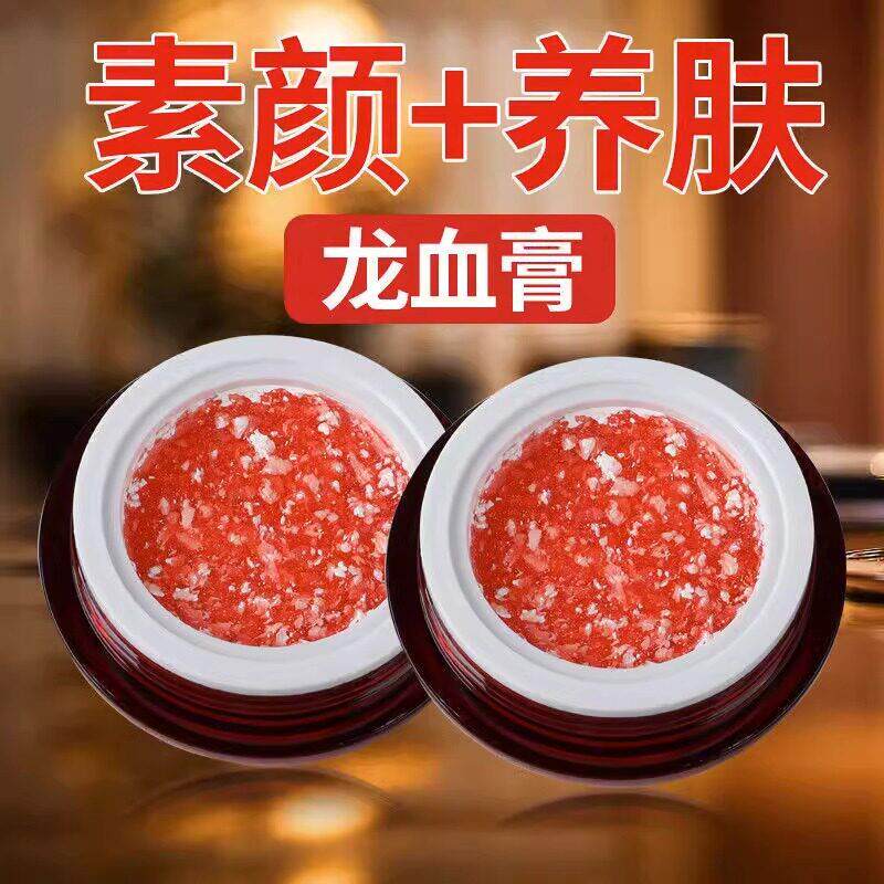 龙血膏官方店正品视黄醇胎盘素御龄懒人素颜霜改善暗黄