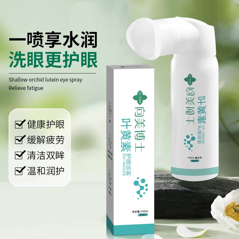 正品叶黄素护眼喷雾洗眼液缓解眼睛干涩疲劳洗眼睛水眼部护理液
