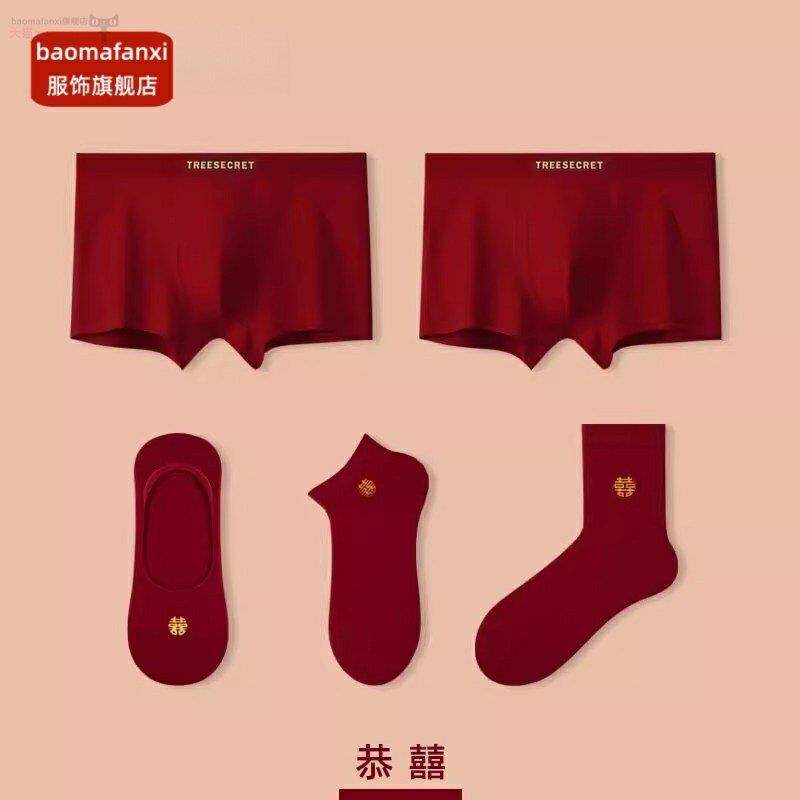 酒红色结婚内裤袜子套装新郎红色本命年中筒隐形袜男士四角四角短