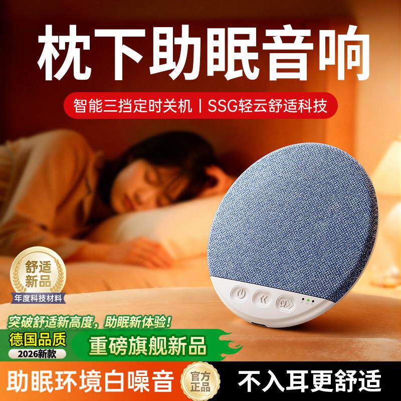 德国枕下音响睡眠2026新款蓝牙枕边音碟音质好白噪音枕头音箱