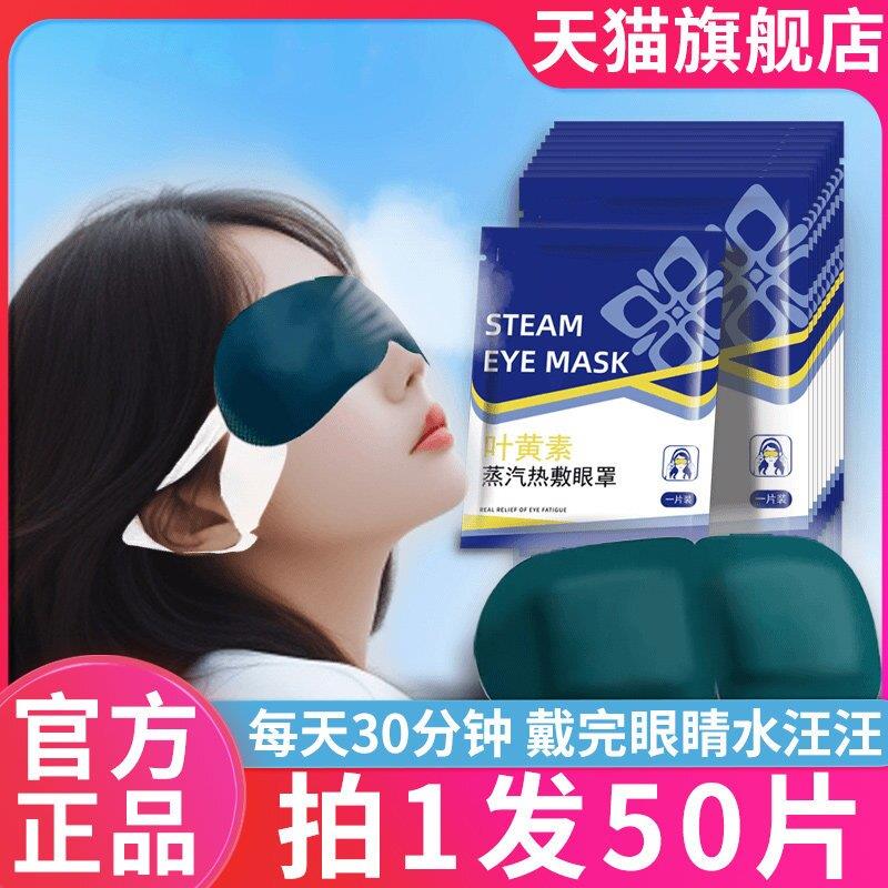 叶黄素蒸汽热敷眼罩缓解护眼睛干涩贴睡眠眼部疲劳官方店正品