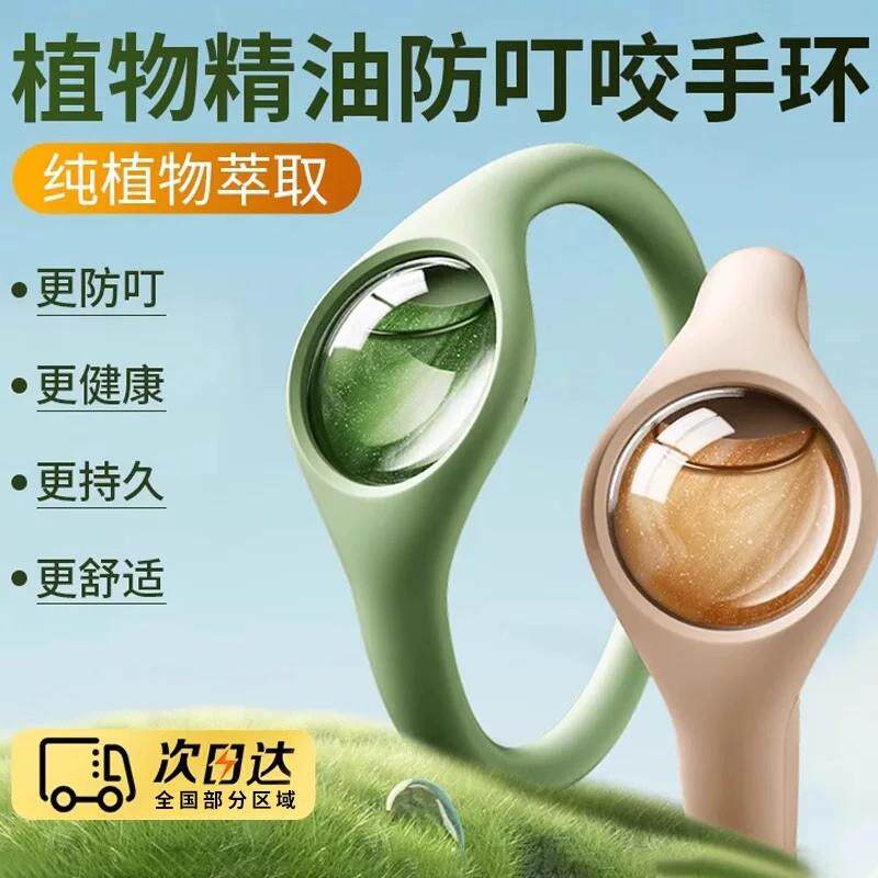 防蚊手环随身植物花露水精油贴成人宝宝室户外婴专用