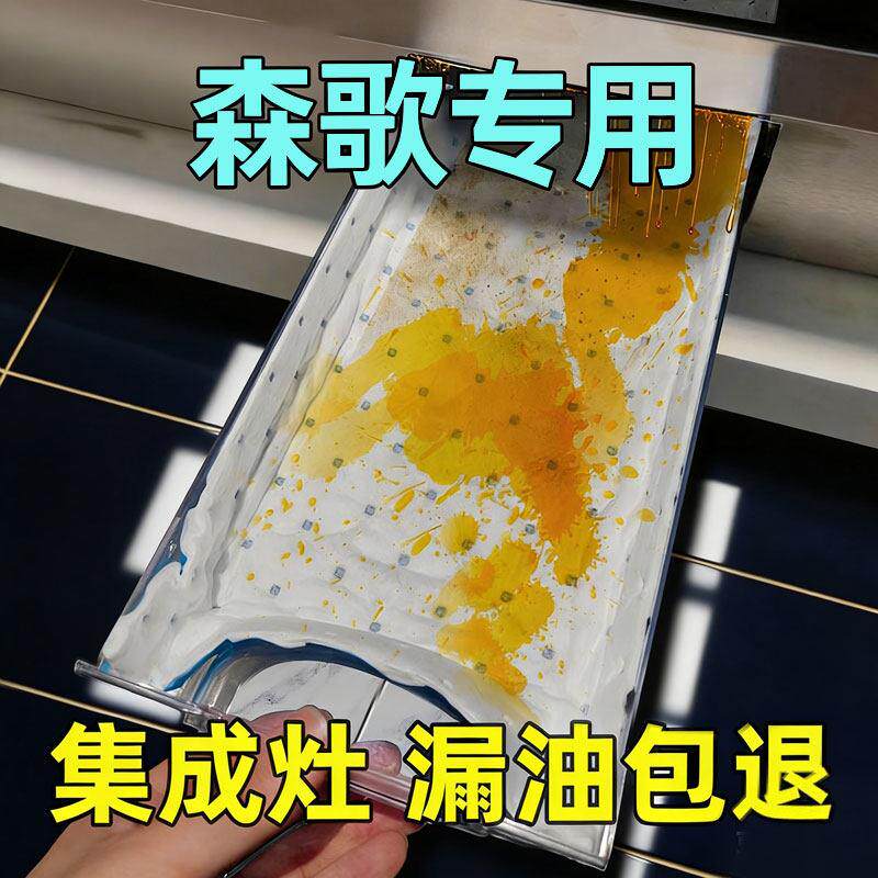 森歌集成竈专用吸油棉条美大油烟机厨房接油盒吸油纸火星人防油垫