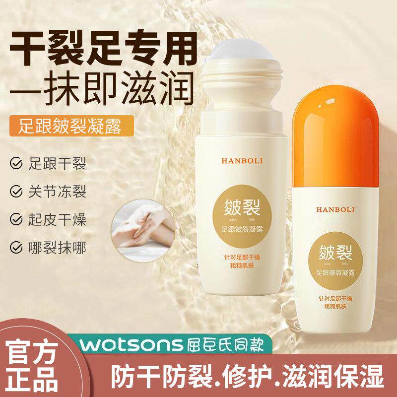 足跟皴裂凝露滚珠脚后跟干裂霜护手脚霜滋润保湿润足霜膏