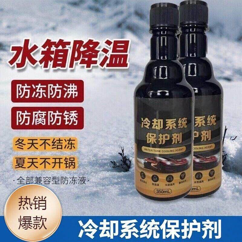 汽车发动机冷却系统保护剂水箱防锈防垢洗积碳降温燃油防沸保养液