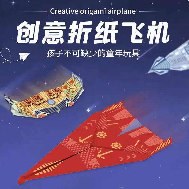 3【单立减下50】纸飞机001专用纸手工d立体彩纸大全益智折训练KP