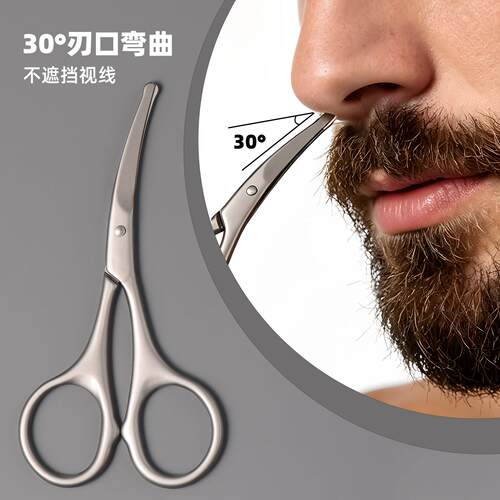 圆头鼻毛剪鼻孔修剪器胡须剪不锈钢化妆剪修剪胡子小剪刀男士家用