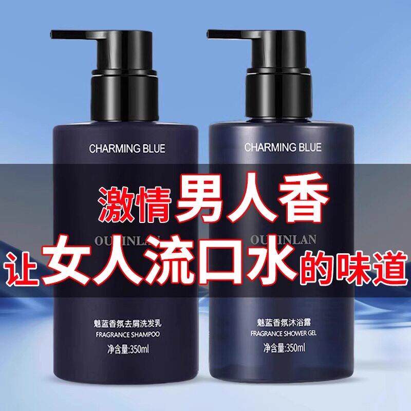 香氛男士沐浴露持久留香72小时香水洗发水套装魅蓝排行榜名