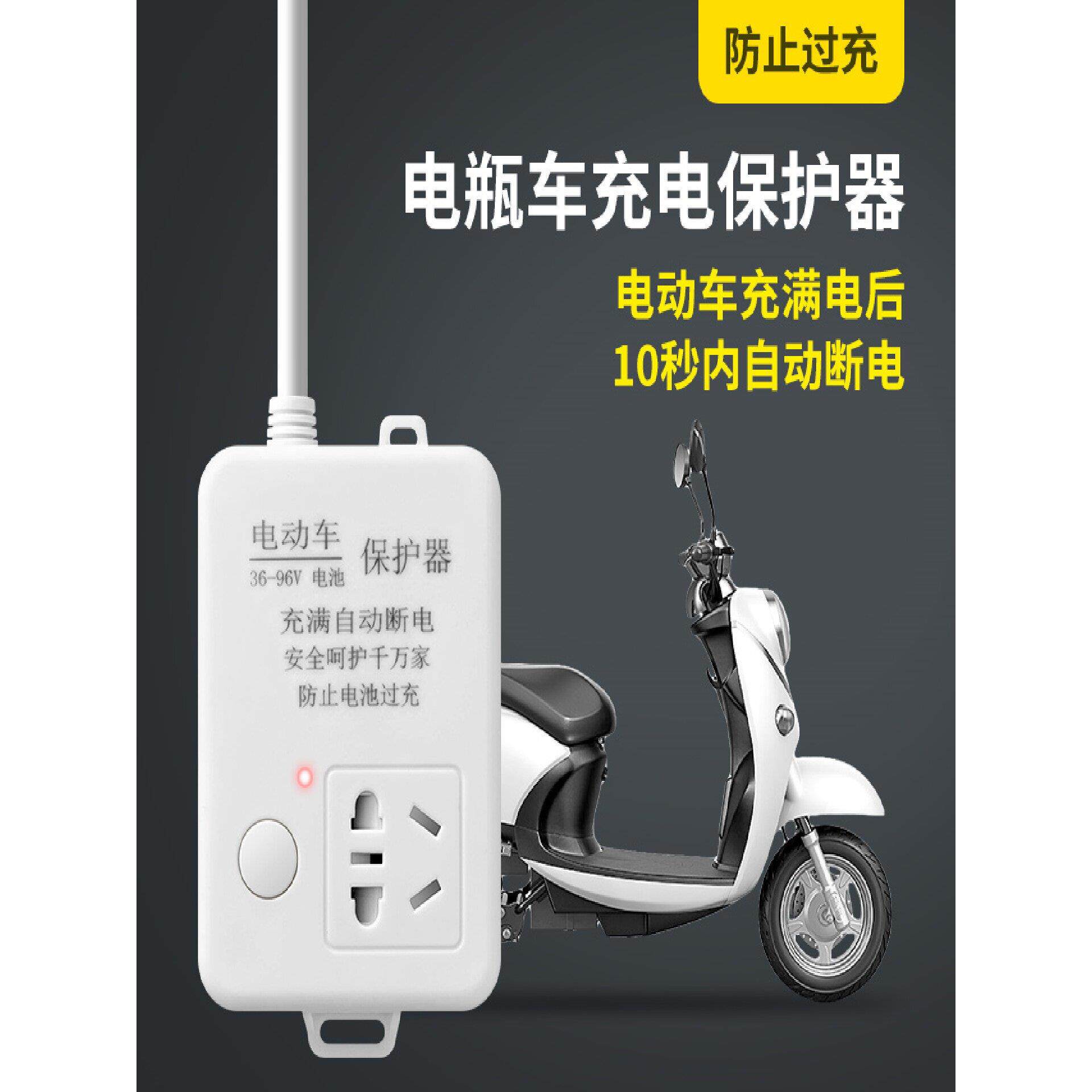 电动车充电自动断电保护器定时器开关适用雅迪三轮车防过充线插座