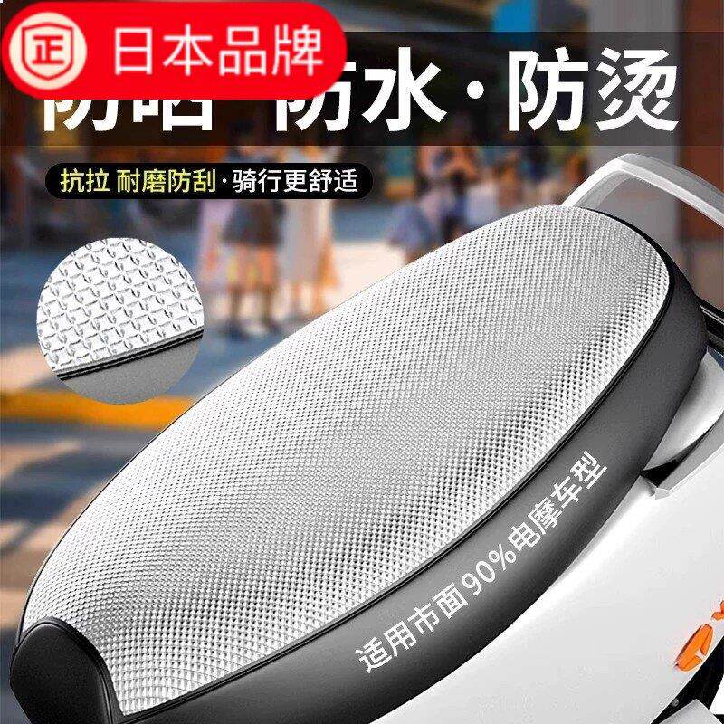 日本进口电瓶车座椅套防晒防水座位隔热皮套四季通用摩托车坐垫套