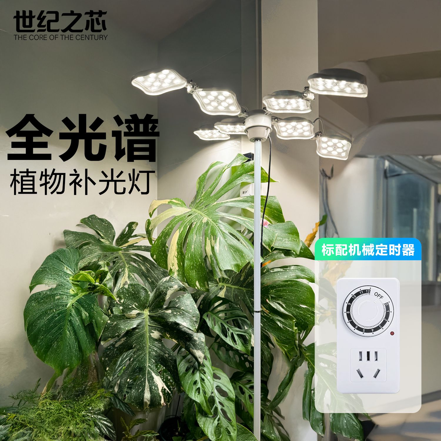 世纪之芯室内植物补光灯彷太阳光全光谱绿植多肉落地植物生长灯