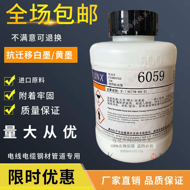 海立科白墨6059喷码机墨水抗迁移油墨打印耗材电线缆专用黄色包邮,办公设备/耗材/相关服务,其它,淘宝优惠券,粉丝福利购,淘宝优惠卷