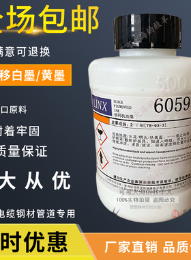 海立科白墨6059喷码机墨水抗迁移油墨打印耗材电线缆专用黄色包邮