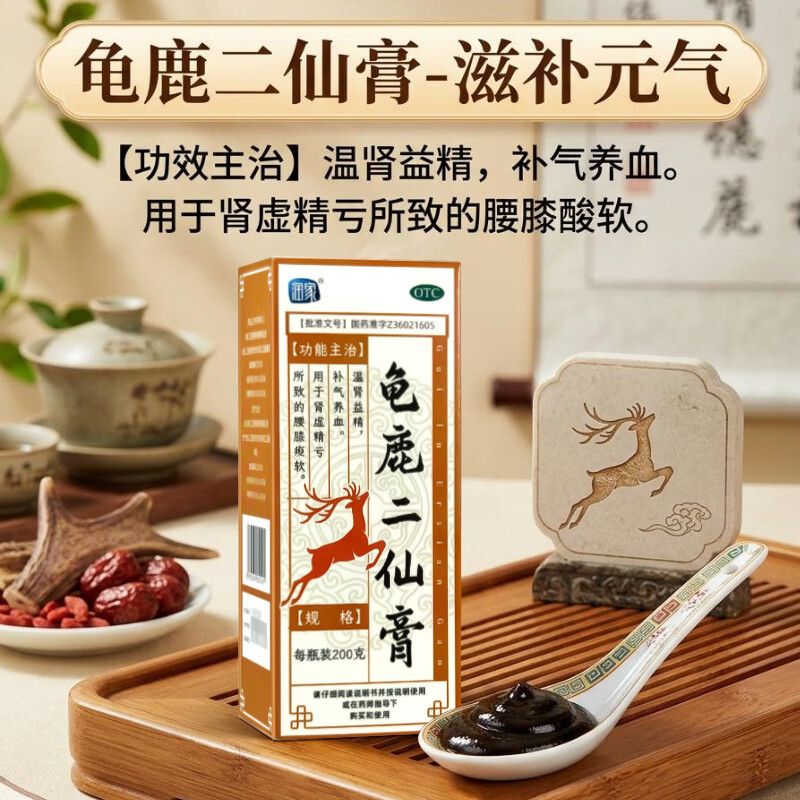 润家龟鹿二仙膏200g正品旗舰店温肾益精补气养血肾虚精亏腰酸膝软