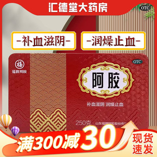 旗舰店补血虚福胶阿胶块铁盒山东驴皮阿胶片 福牌阿胶阿胶250g正品