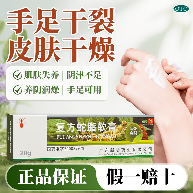 新功 复方蛇脂软膏20g慢性湿疹皮肤瘙痒手足皲裂干性手足癣药膏