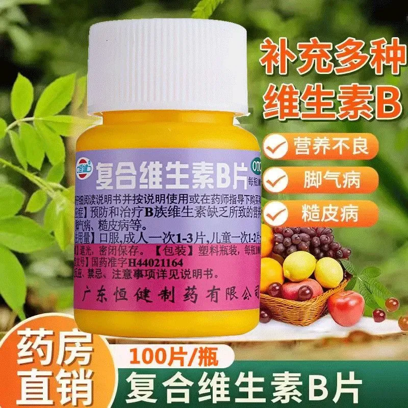 【恒健】复合维生素B片0.2mg1mg1.5mg3mg10mg*100片/瓶包邮】低至6/瓶