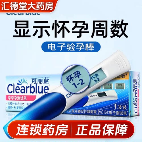 可丽蓝电子验孕棒早早孕精准验孕笔早孕试纸怀孕备孕试纸显示孕周 - 封面
