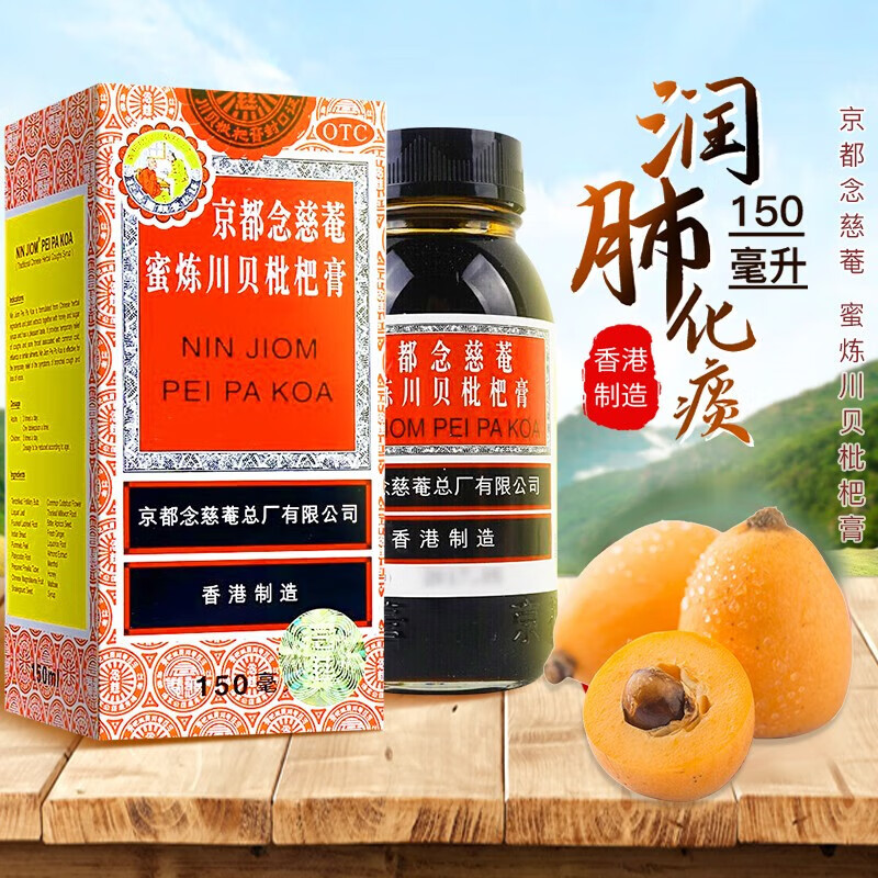 【京都念慈菴】蜜炼川贝枇杷膏150ml*1瓶/盒