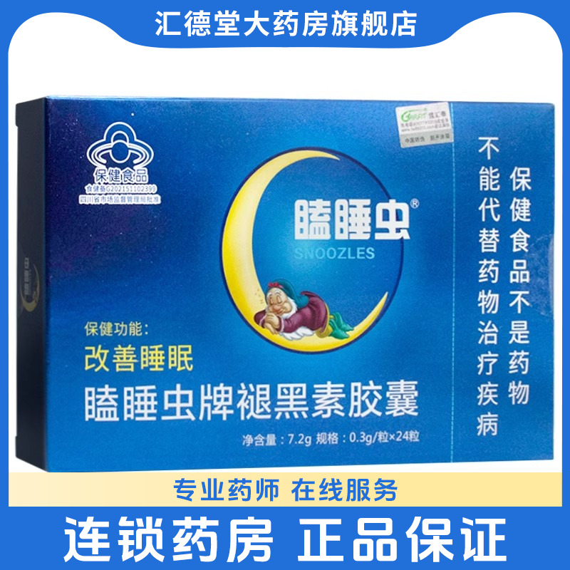 瞌睡虫胶囊科伦牌褪黑素