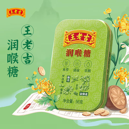 王老吉润喉糖铁盒56g口气清新润喉糖便携办公休闲糖果