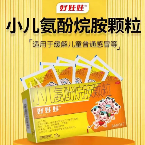 好娃娃 小儿氨酚烷胺颗粒 4g*12袋 流行性感冒普通感冒四肢酸痛