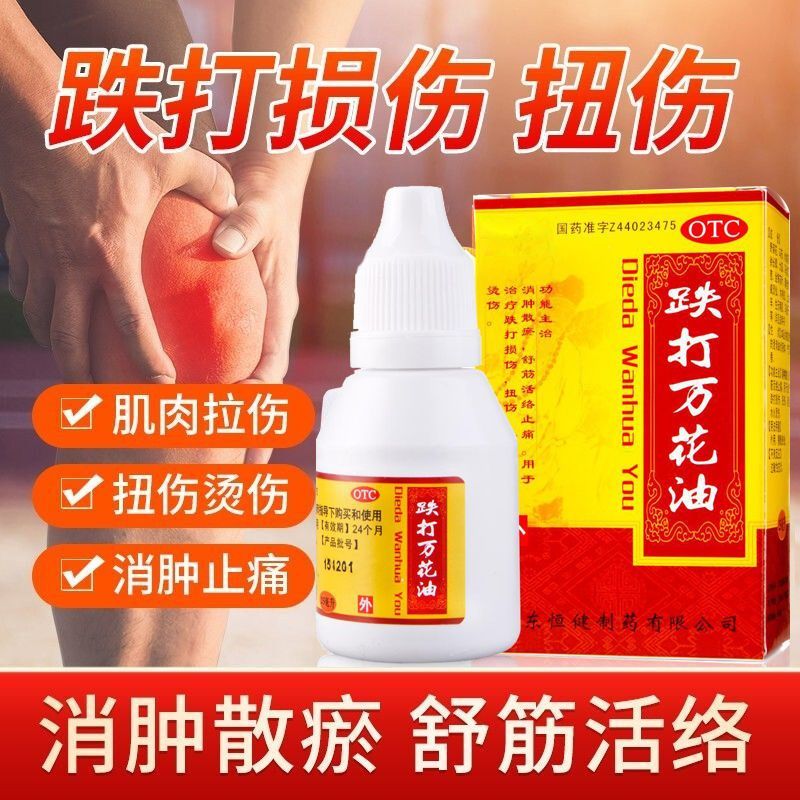 恒健 跌打万花油 25ml 消肿止痛油铁打损伤扭伤轻度水火烫伤药