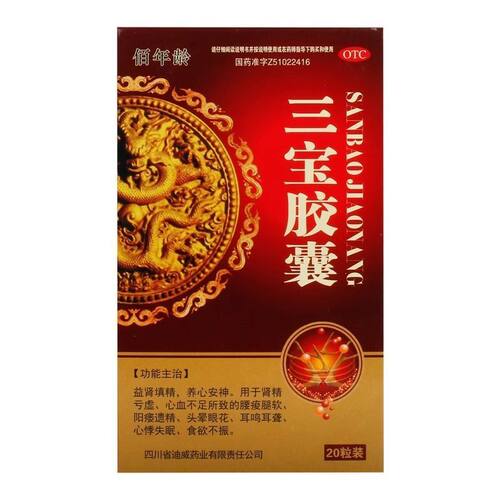 佰年龄三宝胶囊0.3g*20粒/盒迪威药业安心养神肾精亏虚