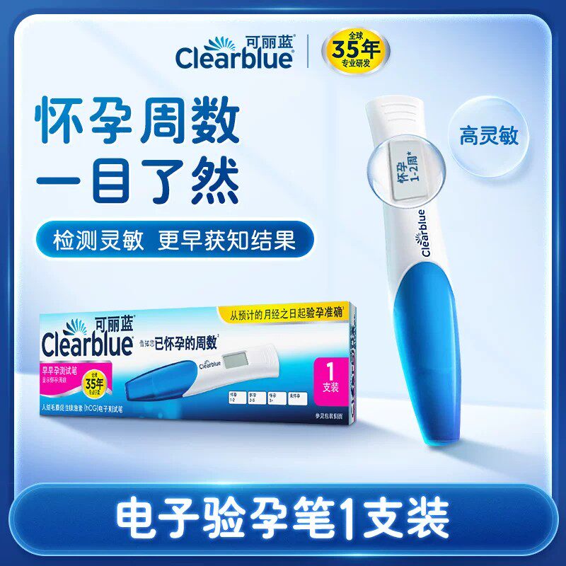 可丽蓝Clearblue电子验孕棒早早孕精准早孕试纸验孕显示孕周孕检