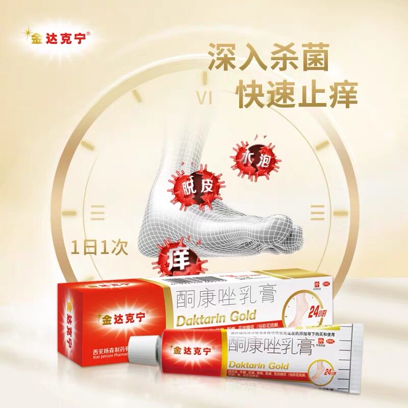 金 达克宁 酮康唑乳膏15g 酮康挫软膏外用手足癣金达克灵脚气药膏