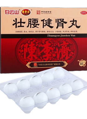 【陈李济】壮腰健肾丸5.6g*10丸/盒风湿骨痛神经衰弱养血腰痛壮腰健肾