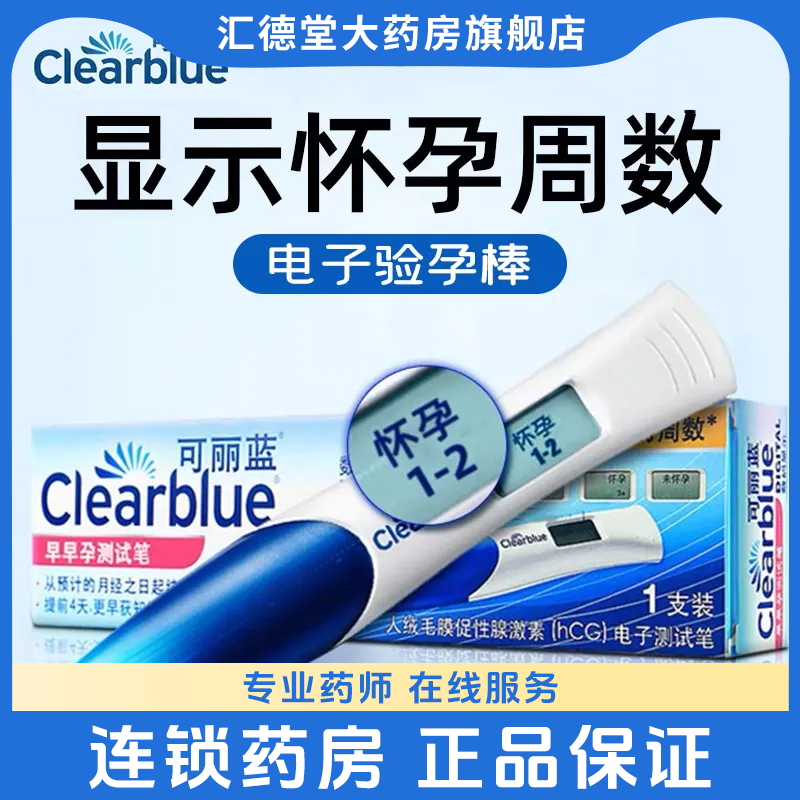 可丽蓝电子验孕棒验孕试纸早早