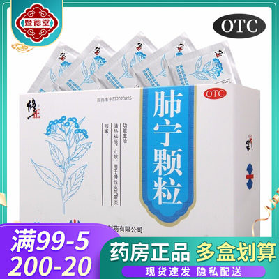 【修正】肺宁颗粒10g*14袋/盒