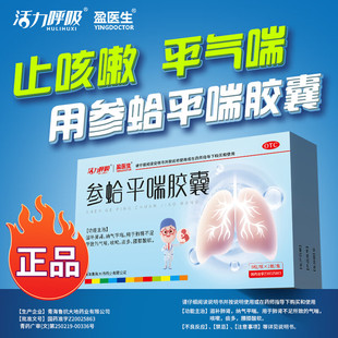 盈医生参蛤平喘胶囊18粒止咳化痰平喘气喘痰多咳嗽药祛痰滋补肺肾