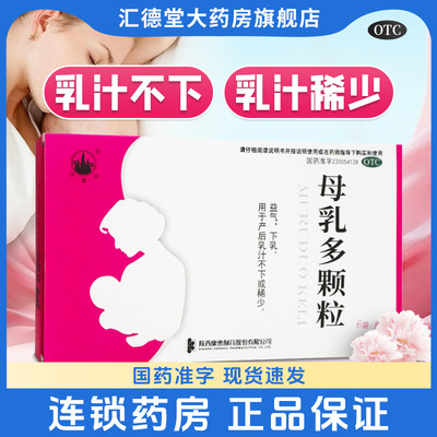 万花山母乳多颗粒6袋正品益气下乳产后乳汁不下奶或稀少中药妇科