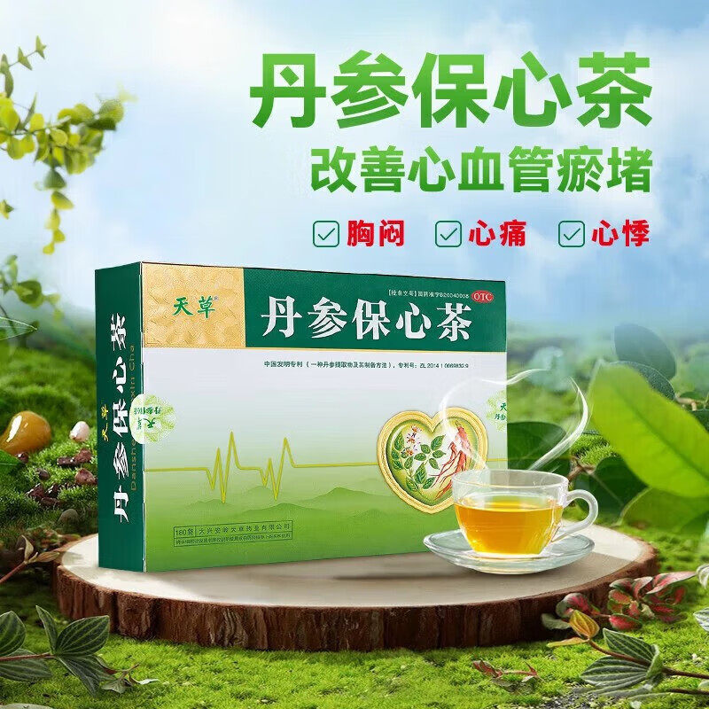 天草丹参保心茶120袋官方正品活血化瘀胸闷心悸紫丹参丹心茶