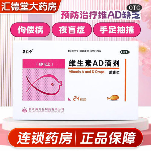 【贝特令】维生素ad滴剂(胶囊型)2000iu700iu*24粒/盒