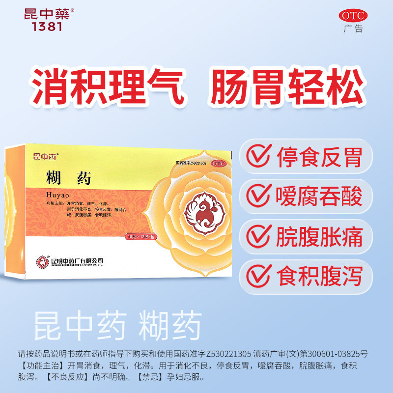 【昆中药】糊药10g*12包/盒消化不良腹泻腹胀积食调理肠胃图片