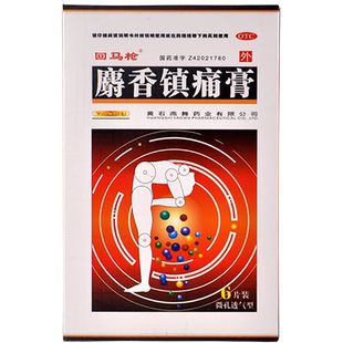 回马枪麝香镇痛膏 6贴 麝香镇痛膏药贴 活血散寒风湿性关节痛扭痛