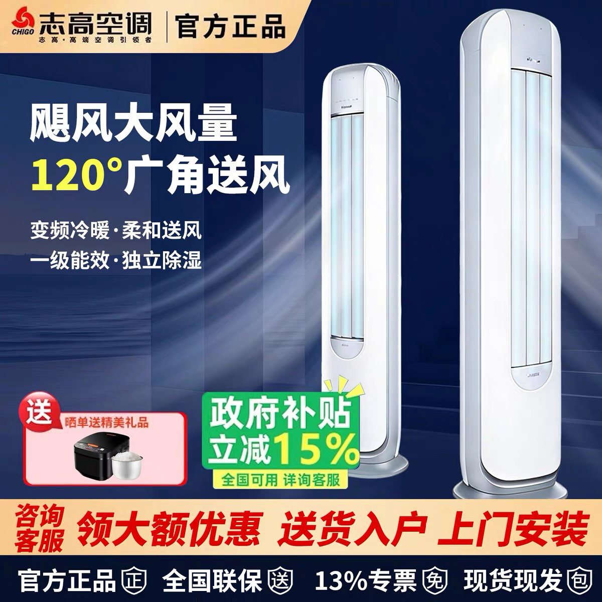 志高空调一级能效立式柜机大2/3/5P冷暖定变频家用商用立式柜机