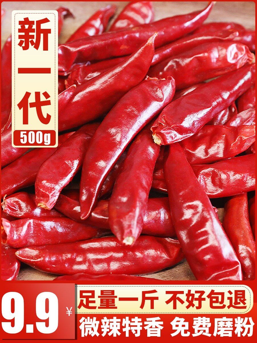 新一代500g干红辣椒散装微辣特香重庆河南农家贵州特产四川朝天椒