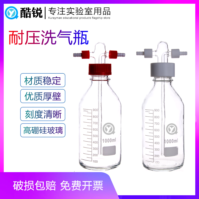 螺口洗气瓶耐压缓冲玻璃洗瓶高硼硅加厚缓冲瓶密封耐腐安全瓶GL45