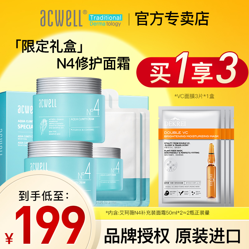 艾珂薇n4面霜敏感肌韩国补水保湿