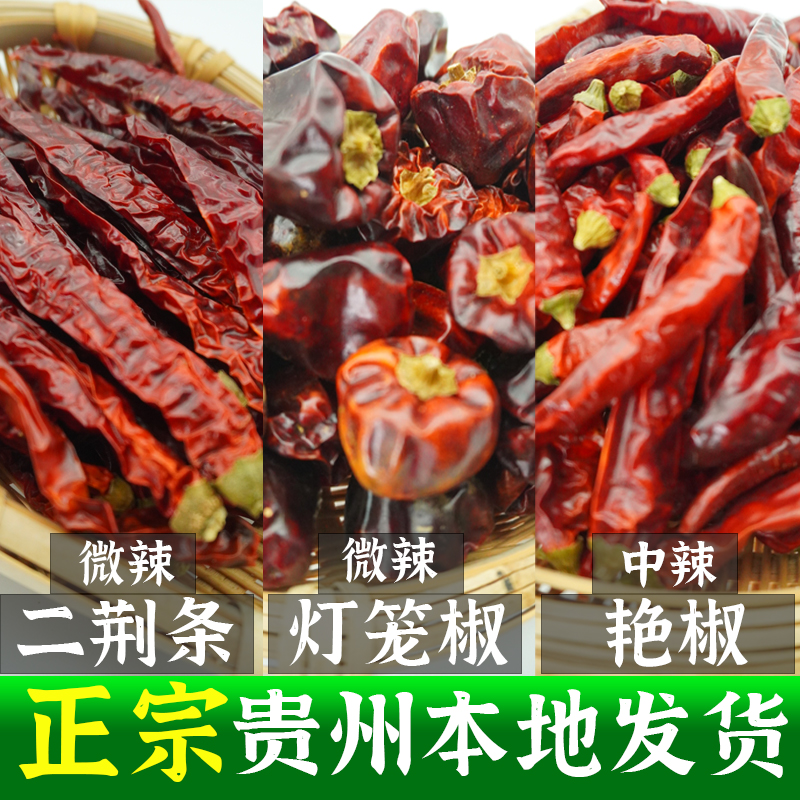 贵州二荆条灯笼椒艳椒干辣椒250g遵义特产微辣超农家干红海椒