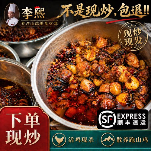 李熙贵州息烽阳朗辣子鸡下单现炒